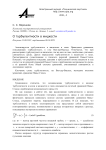 О турбулентности в жидкости