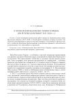 К хронологии валов Восточного Крыма (по результатам работ 2015–2018 гг.)