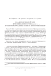 Клады пантикапейских бронзовых монет IV–III вв. до н. э. из раскопок поселения Манитра (Восточный Крым)