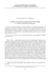 Новые находки кремневой пластики в горно-лесном Зауралье