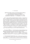 Визуализация сцены заболевания человека на оттиске печати на конверте от клинописной таблички из Кюль-тепе (собрание ГМИИ им. А.С. Пушкина, I 2 б 1589)