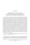 Новый вариант реконструкции терракотового рельефа с изображением боевого слона из Нисы-Михрдаткирта