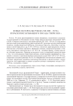 Новые материалы рубежа XII–XIII – XVII в. из раскопок Затьмацкого посада Твери 2020 г