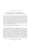 Амулеты-подвески «медвежий коготь» из погребений XIII–XV вв. некрополя Альт-Велау