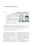 Коммерческая концессия: вопросы понятийного аппарата