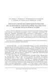 Археолого-почвенно-микробиологические исследования отложений поймы Москвы-реки на Звенигородской биостанции
