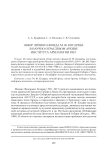 Обзор личного фонда М. Ф. Косарева в Научно-отраслевом архиве Института археологии РАН