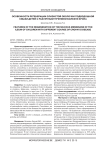 Особенности регенерации слизистой оболочки подвздошной кишки детей с различным течением болезни Крона