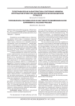 Топографическая характеристика состояния мембран эритроцитов крови при экспериментальном вакцинном процессе