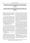 Возрастные и этнические особенности конституционально-типологической характеристики женщин в репродуктивном периоде