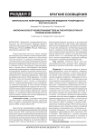 Микроанализ нейромедиаторов при введении чужеродного костного мозга