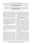 Антропометрическая характеристика студентов г.Саранска и Республики Мордовия