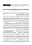 Герпетическая вирусемия и атеросклероз