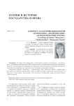 К вопросу о соотношении понятий «демократия», «модернизация», «демократический транзит»
