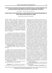 Структурно-функциональная характеристика и закономерности морфогенеза собственных желез пищевода человека