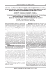 Клинико-анатомическое исследование и моделирование нормы и патологии височно-нижнечелюстного сустава, выполненное на базе аппаратнопрограммного комплекса "Луч-С"