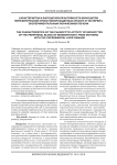 Характеристика фагоцитарной активности моноцитов периферической крови новорожденных крысят от матерей с экспериментальным поражением печени