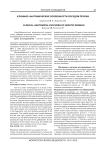 Клинико-анатомические особенности сосудов печени