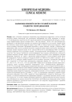 Взаимосвязь венозной и костно-суставной патологии у пациентов с веной Джиакомини