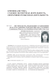 Обстоятельства, подлежащие установлению по делам о дорожно-транспортных преступлениях