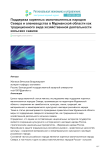 Поддержка коренных малочисленных народов Севера и оленеводства в Мурманской области как традиционного вида хозяйственной деятельности кольских саамов