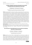 Основные принципы одонтопрепарирования под несъемные ортопедические конструкции (обзор литературы)