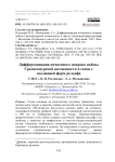 Дифференциация почвенного покрова поймы Среднеамурской низменности в связи с эволюцией форм рельефа