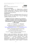 Морфологические особенности почвенного покрова склоновых земель юга Приволжской возвышенности в пределах урболандшафтов г. Волгограда