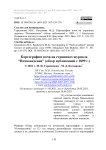 Картография почв на страницах журнала “Почвоведение” (обзор публикаций с 1899 г.)