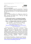 Глобальный климат и почвенный покров - последствия для землепользования России