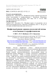 Фосфатный режим дерново-подзолистой почвы естественных и агрофитоценозов