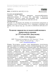 Развитие парадигмы сельскохозяйственного природопользования (к 175-летию В.В. Докучаева)