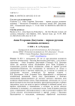 Анна Егоровна Докучаева - первая русская женщина-почвовед