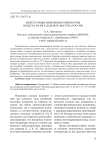 Межсуточные изменения температуры воздуха на юге Дальнего Востока России
