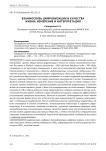 Взаимосвязь цифровизации и качества жизни: измерение и интерпретация