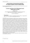 Анализ смертности от коронавирусной инфекции в России
