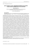 Доступность услуг здравоохранения как основа социальной защищенности населения