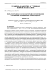 Роль географического фактора в формировании и развитии человеческого потенциала