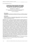 Социокультурные барьеры адаптации иностранных обучающихся в условиях российского высшего образования