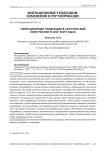 Миграционные тенденции в Арктической зоне России в 2012–2019 годах