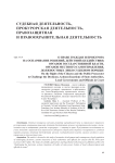 О праве граждан и прокурора на оспаривание решений, действий (бездействия) органов государственной власти, органов местного самоуправления, должностных лиц в судебном порядке