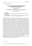 Особенности финансового поведения студенческой молодежи