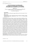 Качество жизни и человеческий потенциал в концепциях устойчивого и человеческого развития (часть первая)