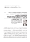 О проблемах и перспективах гармонизации законодательства об административных правонарушениях с законодательством в сфере государственного и муниципального контроля публичной администрации