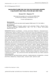 Сценарии развития систем расселения Сибири и Дальнего Востока России до 2030 года