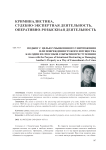 Поджог с целью умышленного уничтожения или повреждения чужого имущества как один из способов сокрытия преступления