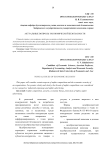 Актуальные вопросы экономической безопасности