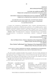 Аналитическая характеристика экспертных оценок межэтнических и межконфессиональных отношений в Хабаровском крае
