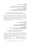 Феномен политического конфликта как угроза межнациональному согласию в муниципальном образовании