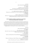 Поиск новой научной парадигмы исследования современной цифровой экономики